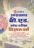 Uttarakhand B.Ed. Entrance Examinations Based on Newly Revised Syllabus with Previous Years Solved Question Paper