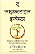 The Lifestyle Investor (Hindi)