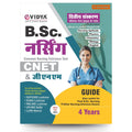 Vidya B.Sc Nursing Entrance Exam Guide (Hindi) 2025 | Cnet, Gnm, Post B.Sc  Abvmu Affiliated Colleges | Solved & Model Papers |