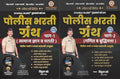 Vitthal Bade  Police Bharti Granth  Bhag 1 Va 2  (Errorless 44000+ Che Nave Swaroop)  Set Of 2 Books  2025 Avrutti