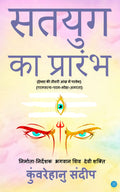 Satyug ka prarambh