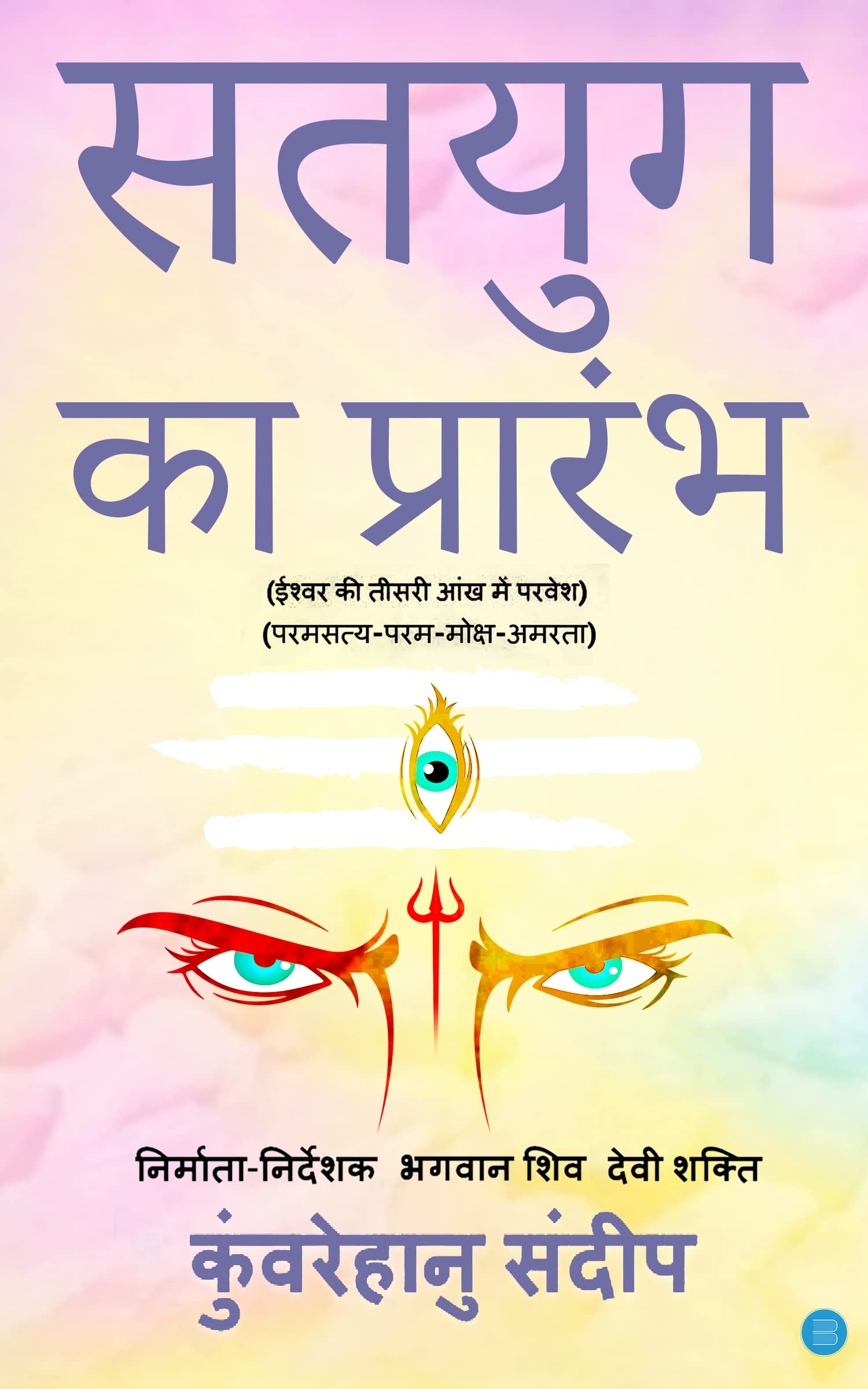 Satyug ka prarambh