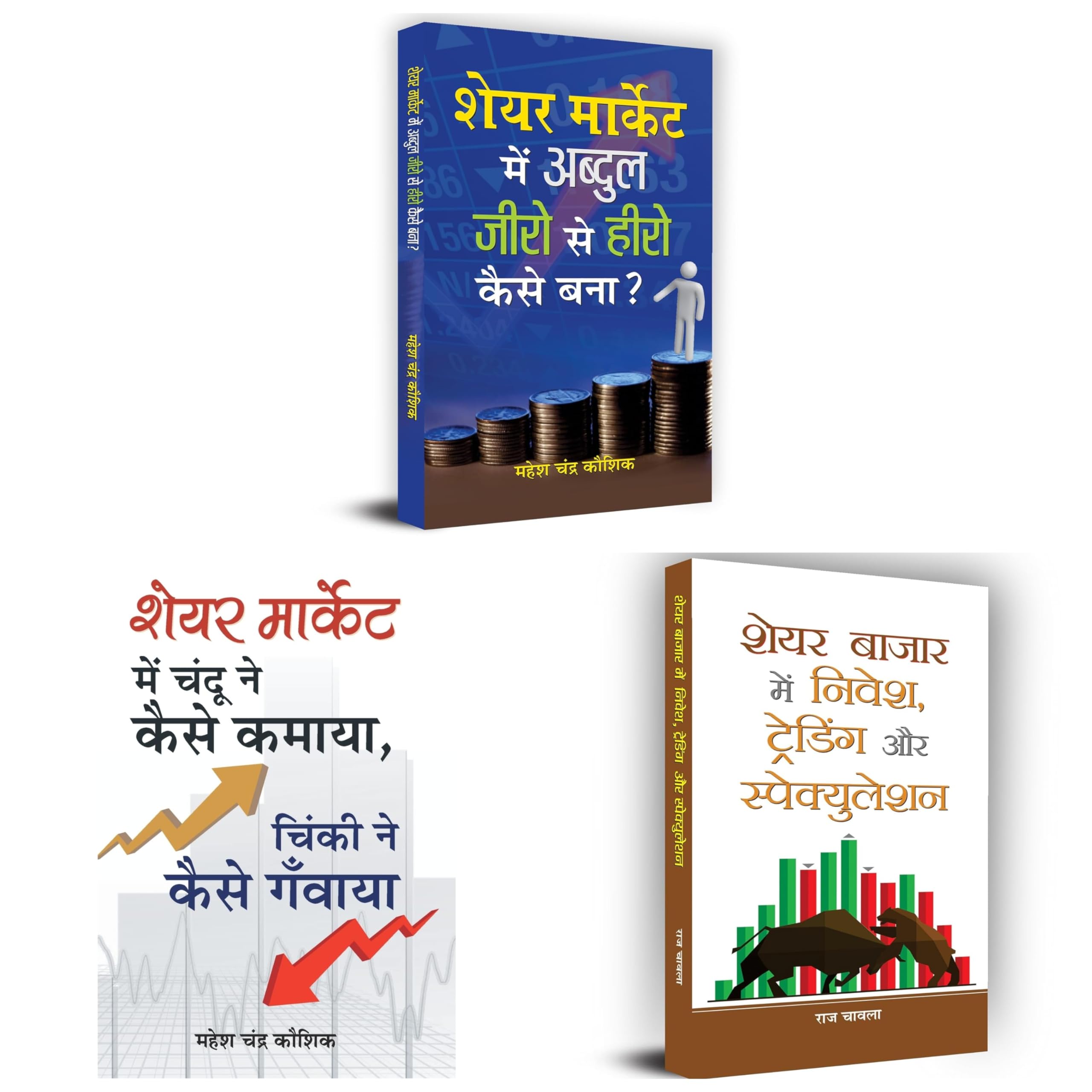 Share Market Me Abdul Zero Se Hero Kaise Bana + Share Market Mein Chandu Ne Kaise Kamaya + Share Bazar Mein Nivesh Trading Aur S