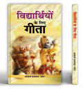 Vidhyarthiyon Ke Liye Gita