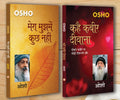 Kahai Kabir Diwana (  ) + Mera Mujhmein Kuchh Nahin (   ) (Set Of 2 Books)