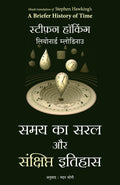 Samay Ka Saral Aur Sanshipt Itihas (Hindi Edition)