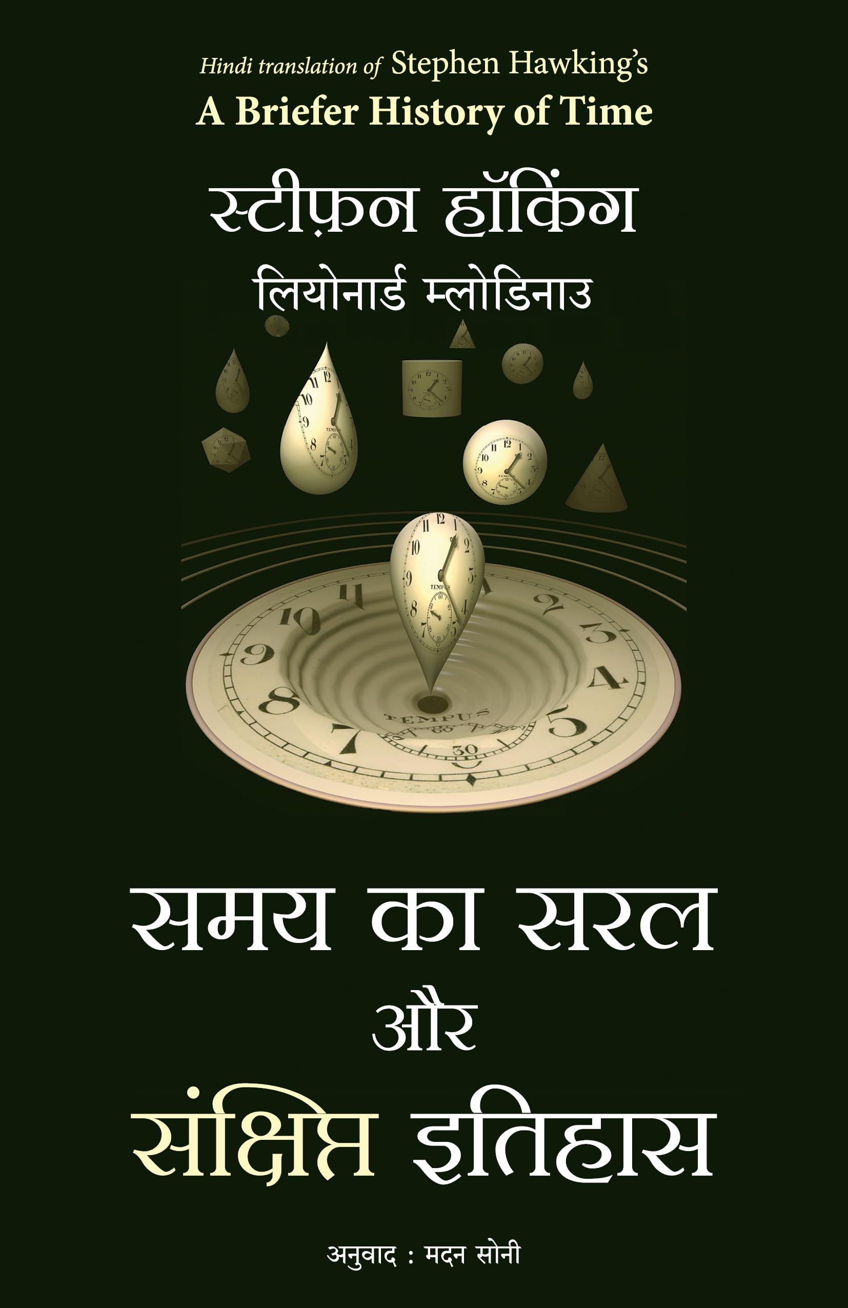 Samay Ka Saral Aur Sanshipt Itihas (Hindi Edition)