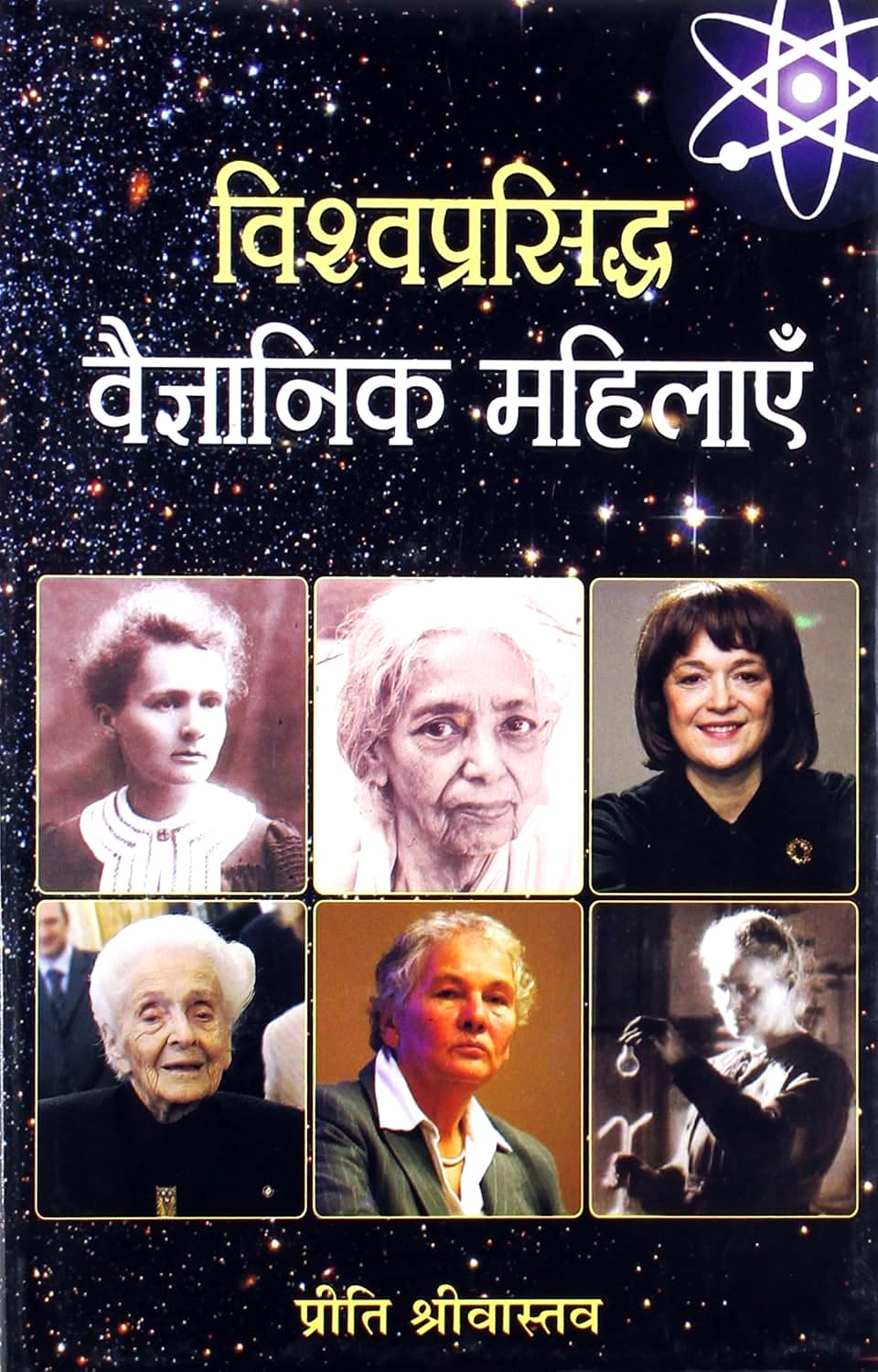Vishwaprasiddha Vaigyanik Mahilayen: World Famous Female Scientists  Women Who Changed Science Hindi Edition