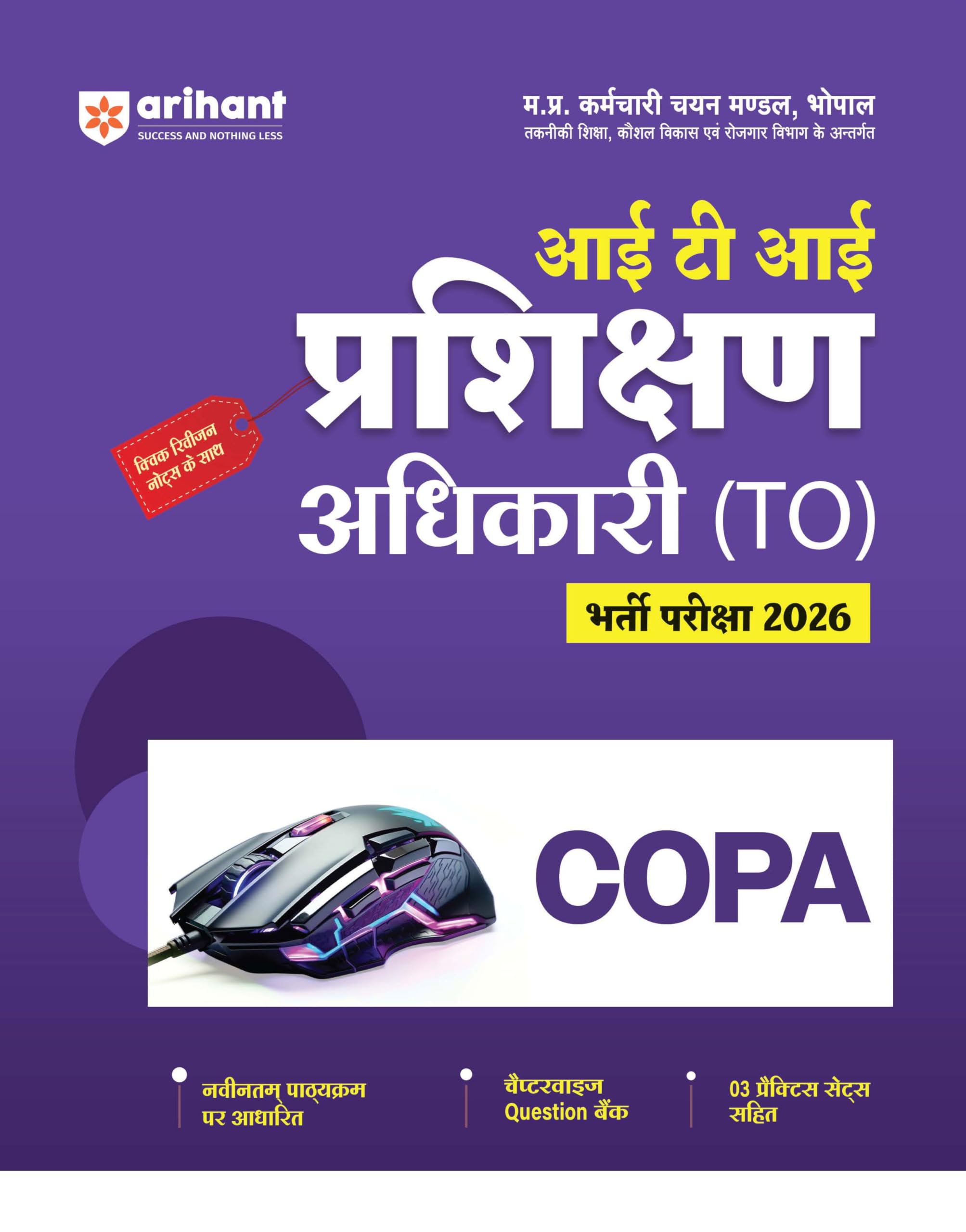 Arihant Madhya Pradesh ITI Training Officer (Prshikhan Adhikari) Exam 2026 | COPA | Revision Notes & Chapterwise Question Bank w
