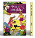 Shreshtha Bal Kahaniyan:    | Sudha Murty Children Short Stories Collection | Sudha Murthy Inspiring Stories of Moral Values, Hu