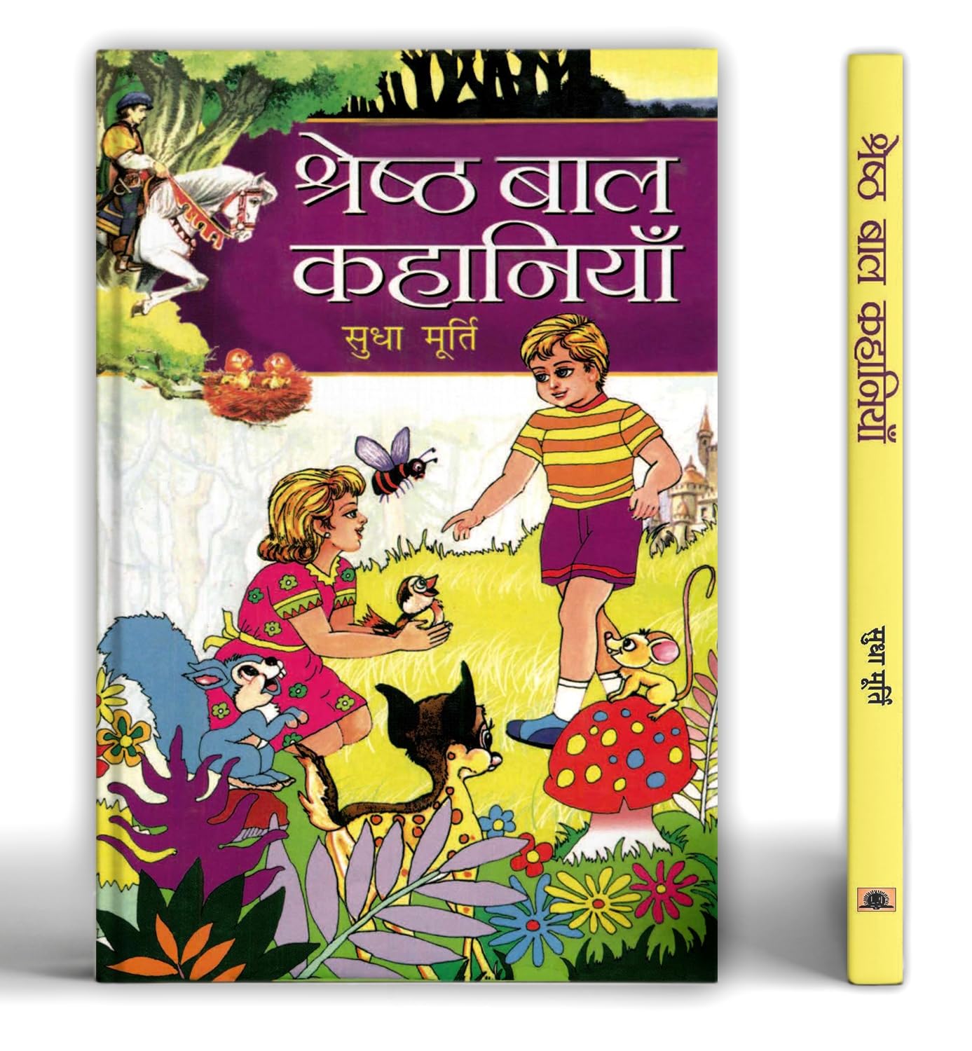 Shreshtha Bal Kahaniyan:    | Sudha Murty Children Short Stories Collection | Sudha Murthy Inspiring Stories of Moral Values, Hu