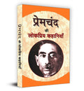 Premchand Ki Lokpriya Kahaniyan