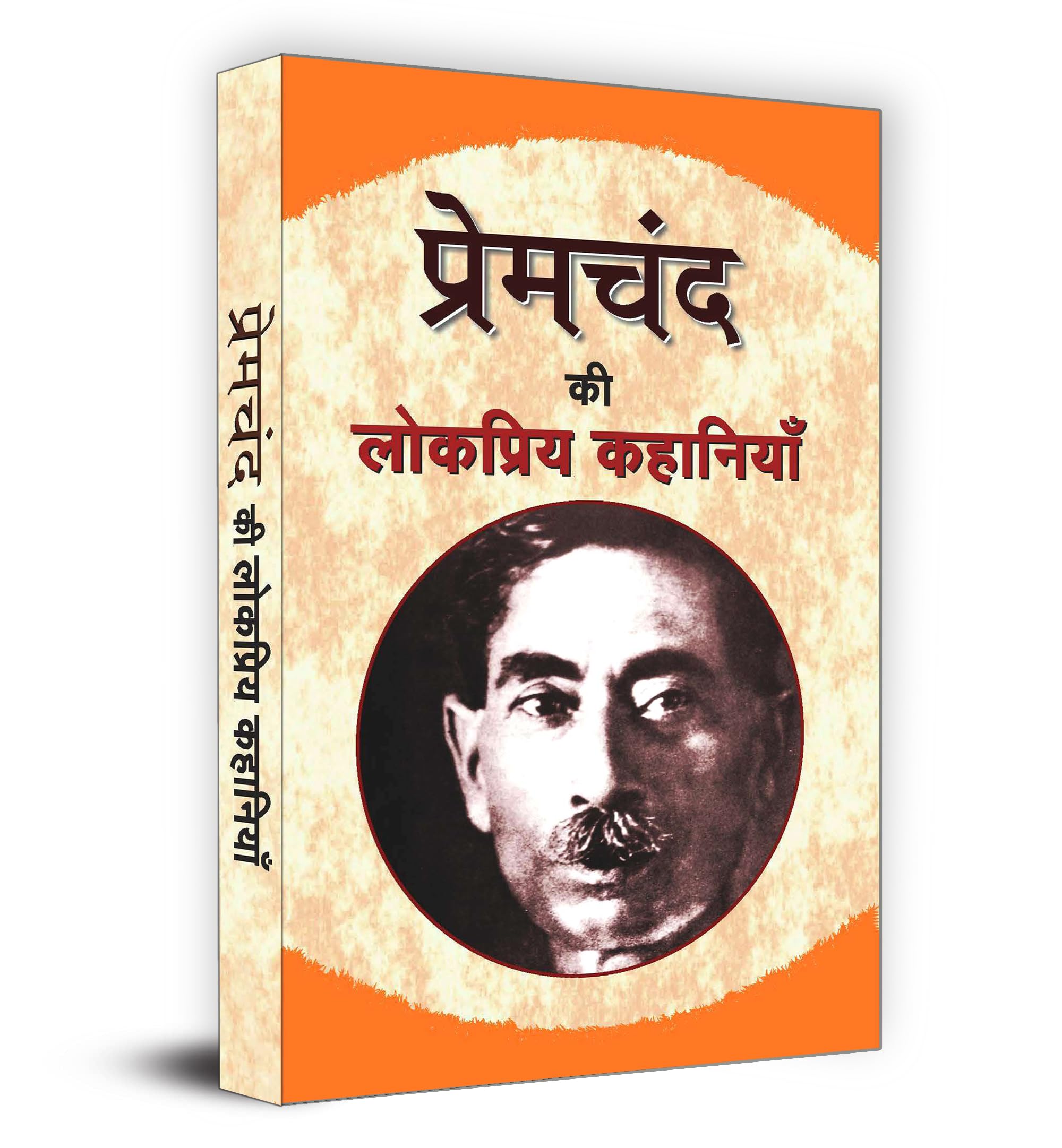 Premchand Ki Lokpriya Kahaniyan