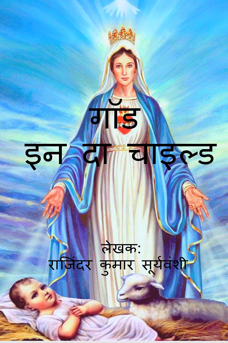 God in the Child /    