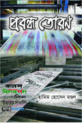 PROBONDHO TORAN /   : A collection of Bengali essays.