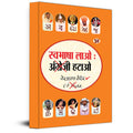 Swabhasha Lao Angrezi Hatao (Hindi Edition)
