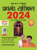 Diamond Rashifal In Hindi : Vraschik  2024 (  :   2024)