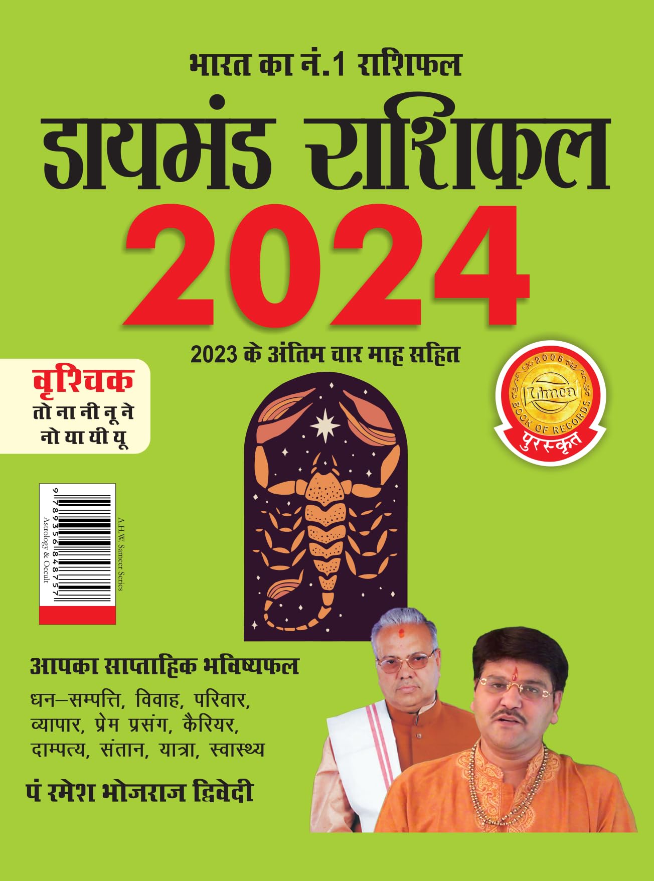 Diamond Rashifal In Hindi : Vraschik  2024 (  :   2024)