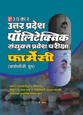 polytechnic sanyukt pravesh pariksha pharmacy (Biology Group)