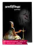 Anadisiddha | Fictional Story Of A Lady Sculptor | Kadambari In Marathi