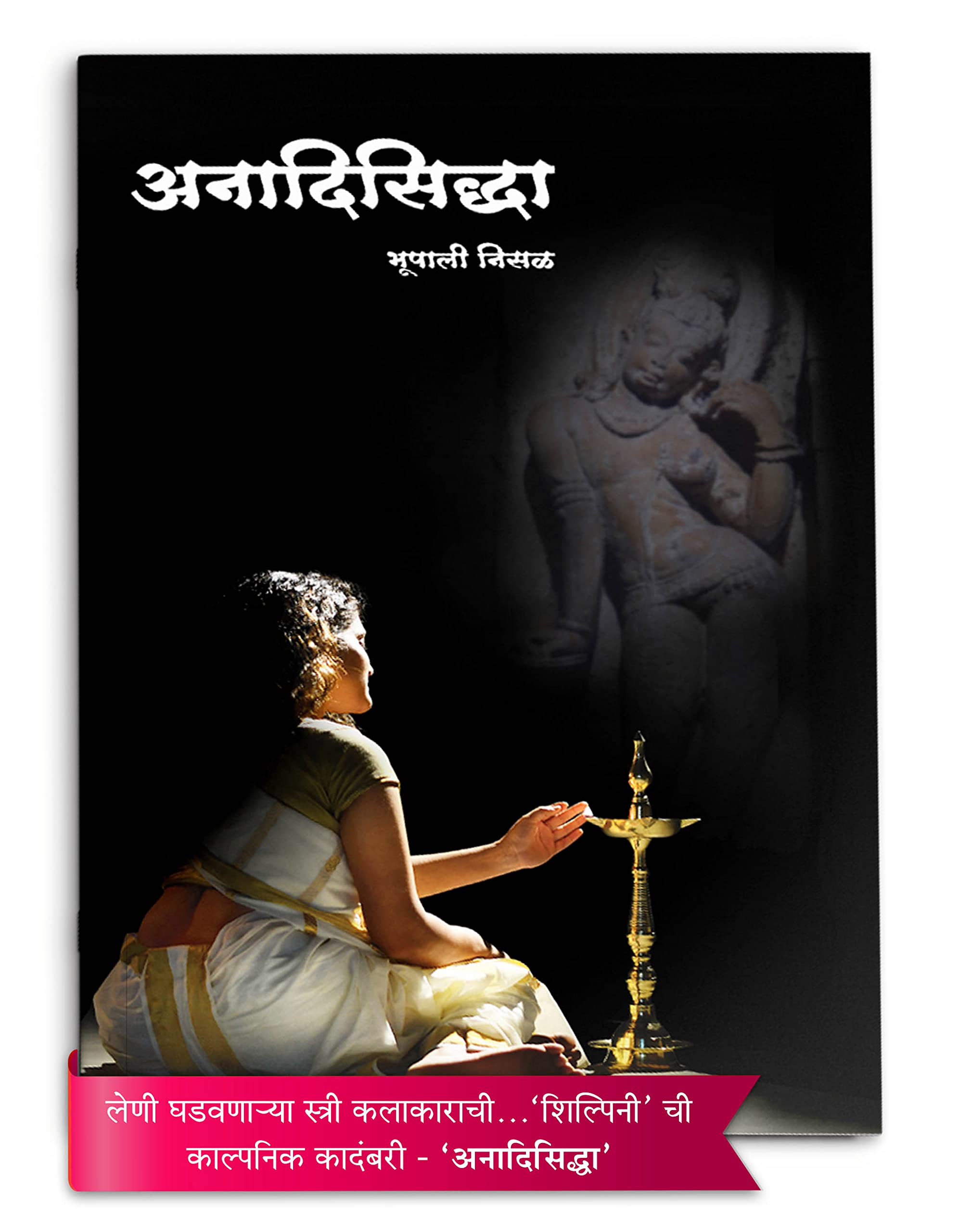 Anadisiddha | Fictional Story Of A Lady Sculptor | Kadambari In Marathi
