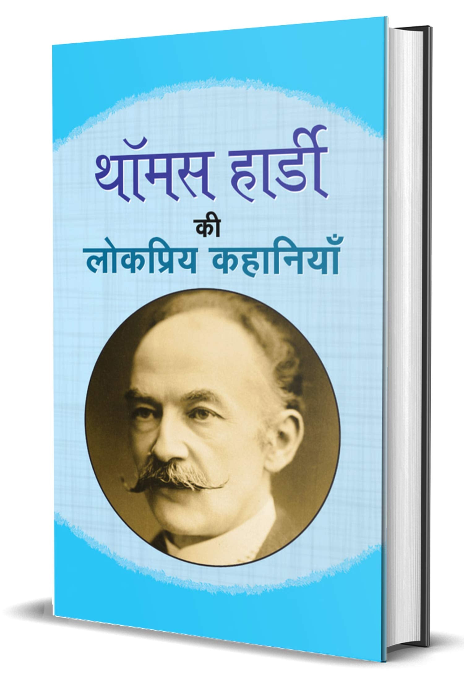Thomas Hardy ki Lokpriya Kahaniyan (Thomas Hardy Collection) Selected Short Stories of Thomas Hardy in Hindi
