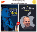 Elon Musk Ki Biography + Main Steve Jobs Bol Raha Hoon