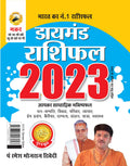 Diamond Rashifal In Hindi : Makar  2023 (  :   2023)