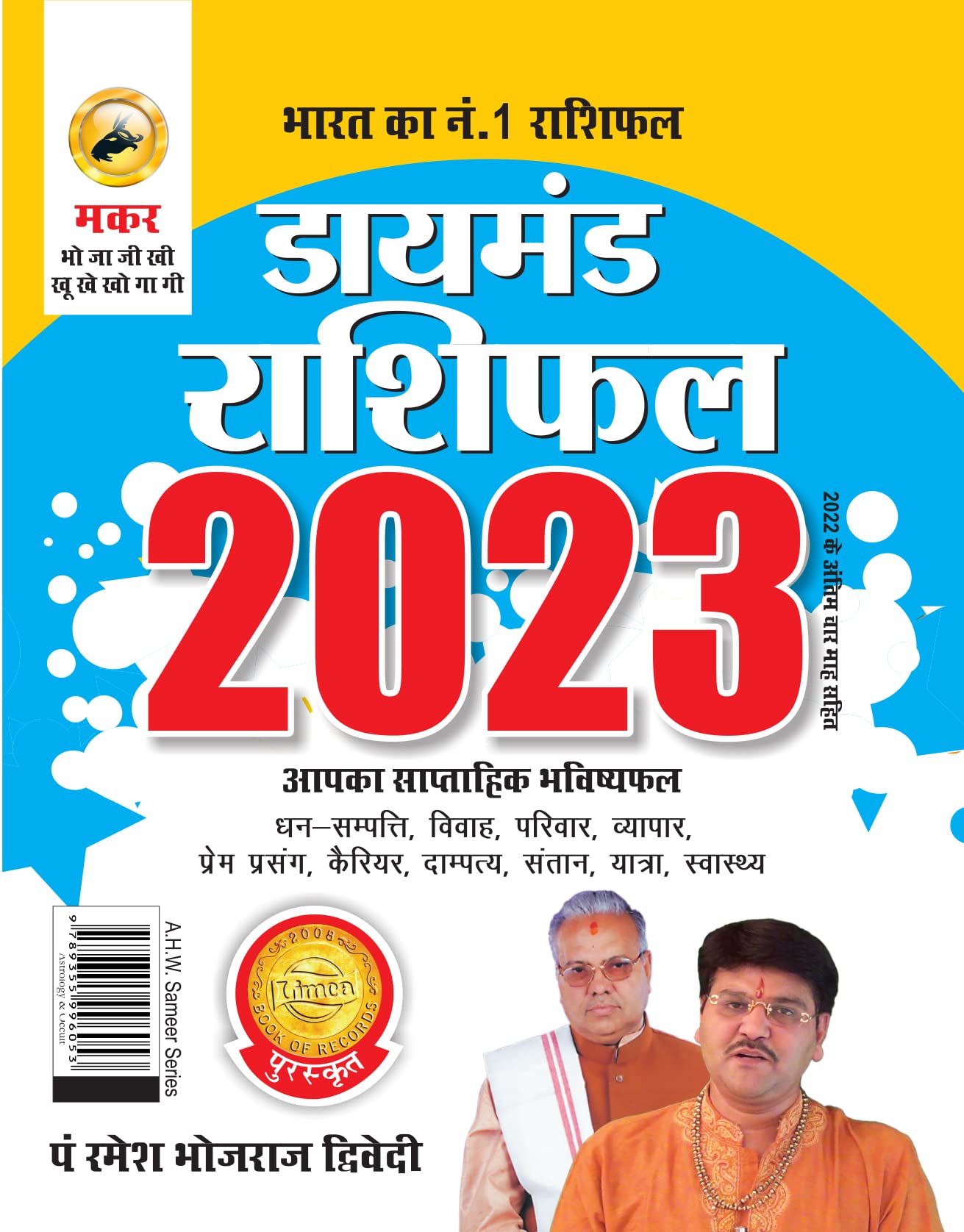 Diamond Rashifal In Hindi : Makar  2023 (  :   2023)