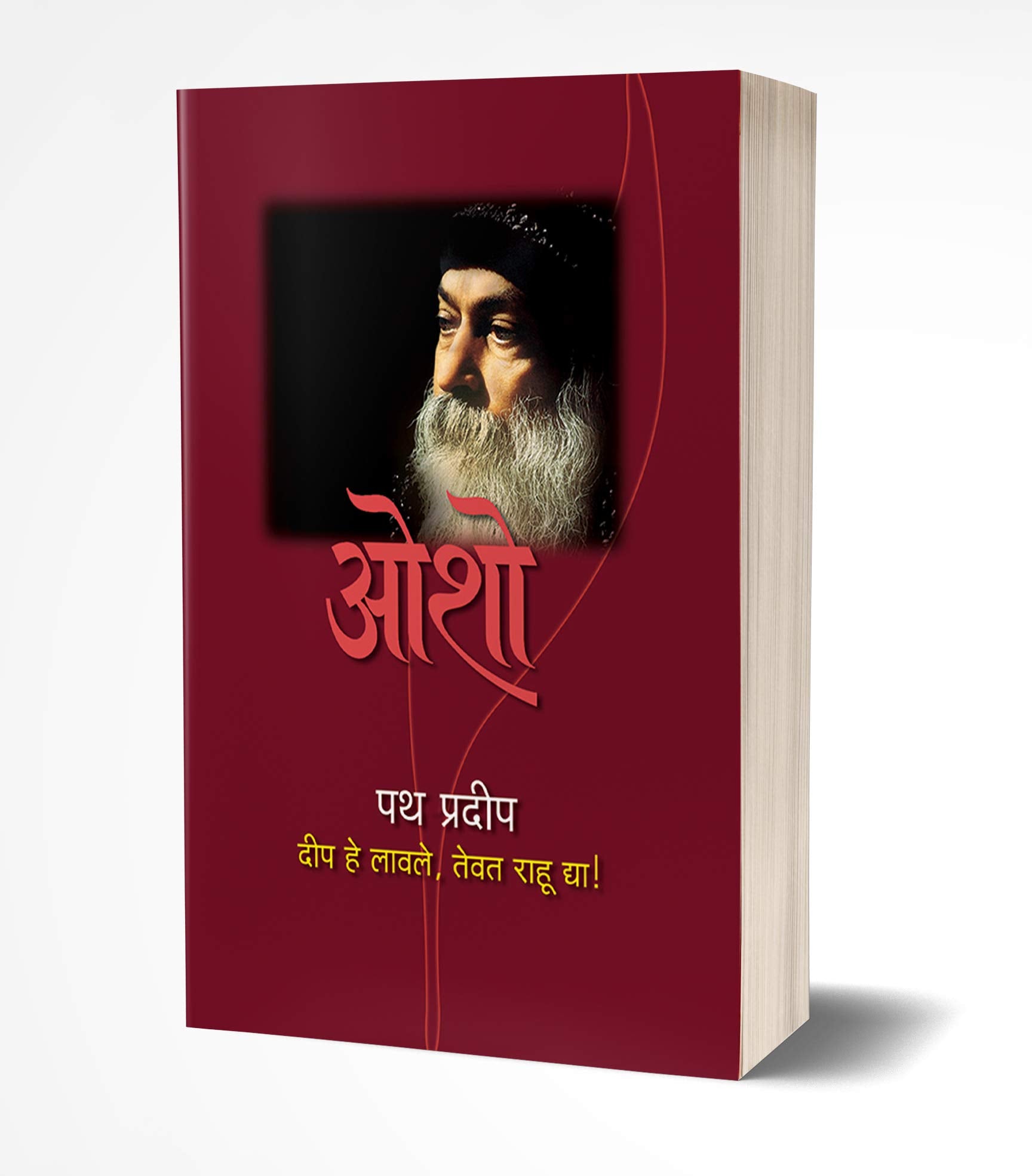 Path Pradip (Marathi