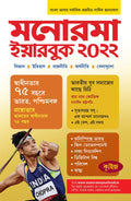 Bengali Yearbook2022