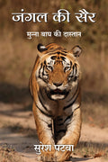 Jungle Ki Sair (Hindi)