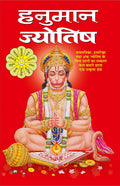  | Hanuman Jyotish