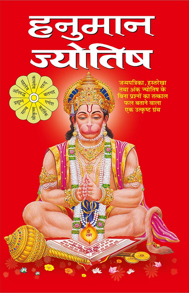   | Hanuman Jyotish