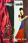 Azhagiyal(Pen) / 