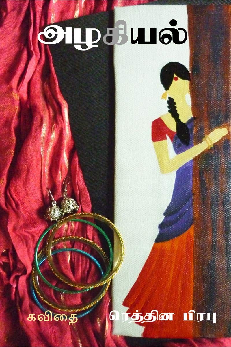 Azhagiyal(Pen) / 