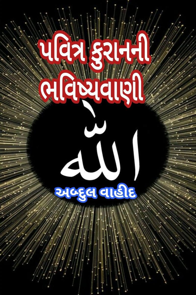 prophecy of the Quran kareem /   