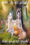 Krishna Ji Ki Mahima Colour /     Colour