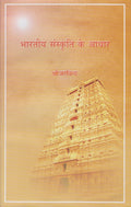Bharatiya Sanskriti Ke Adhar