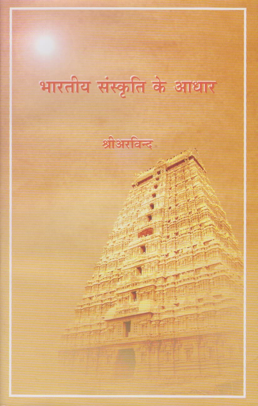 Bharatiya Sanskriti Ke Adhar