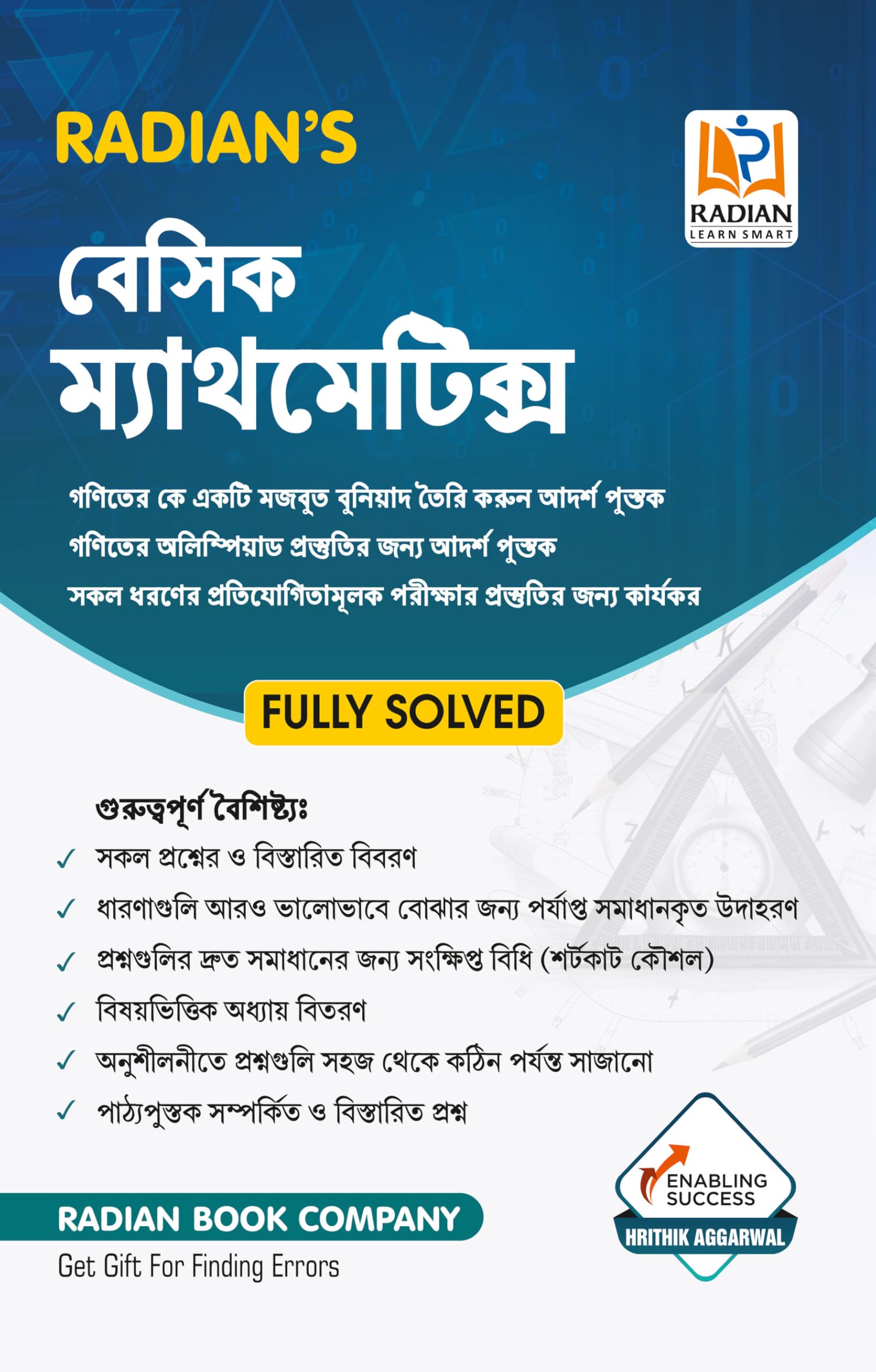 Basic Mathematics Guide Book for JNV, Sainik School (AISSEE), RMS, Class 58 and Other Entrance & Competitive Exams in Bengali 2