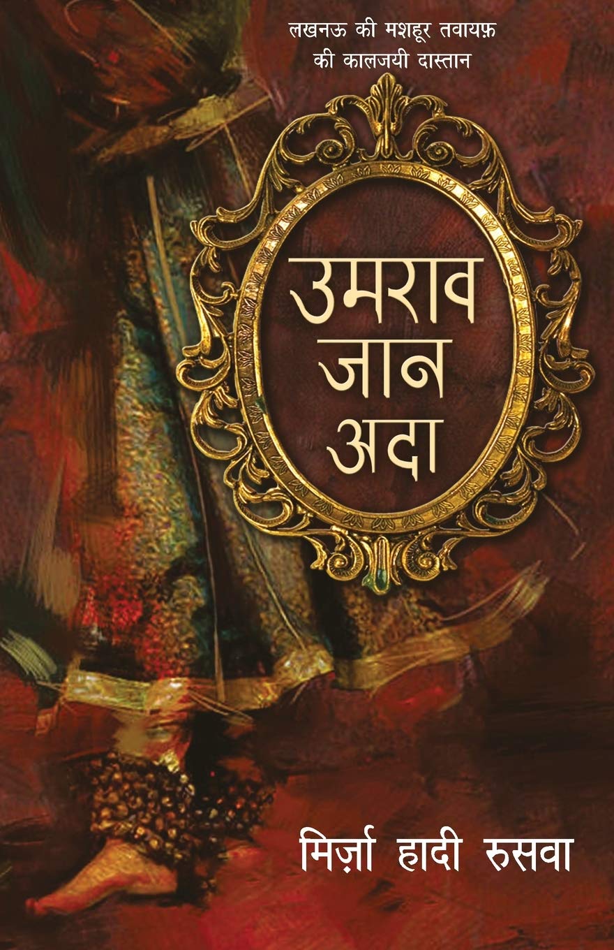 Umrao Jaan Ada (Hindi Edition)
