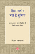 Vikalphin Nahin Hai Duniya