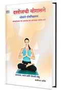 Darrojachi Yogasane Pranayama Books in Marathi Yogasana Health Book    Yoga Yogasan Pranayam Suryanamaskar          