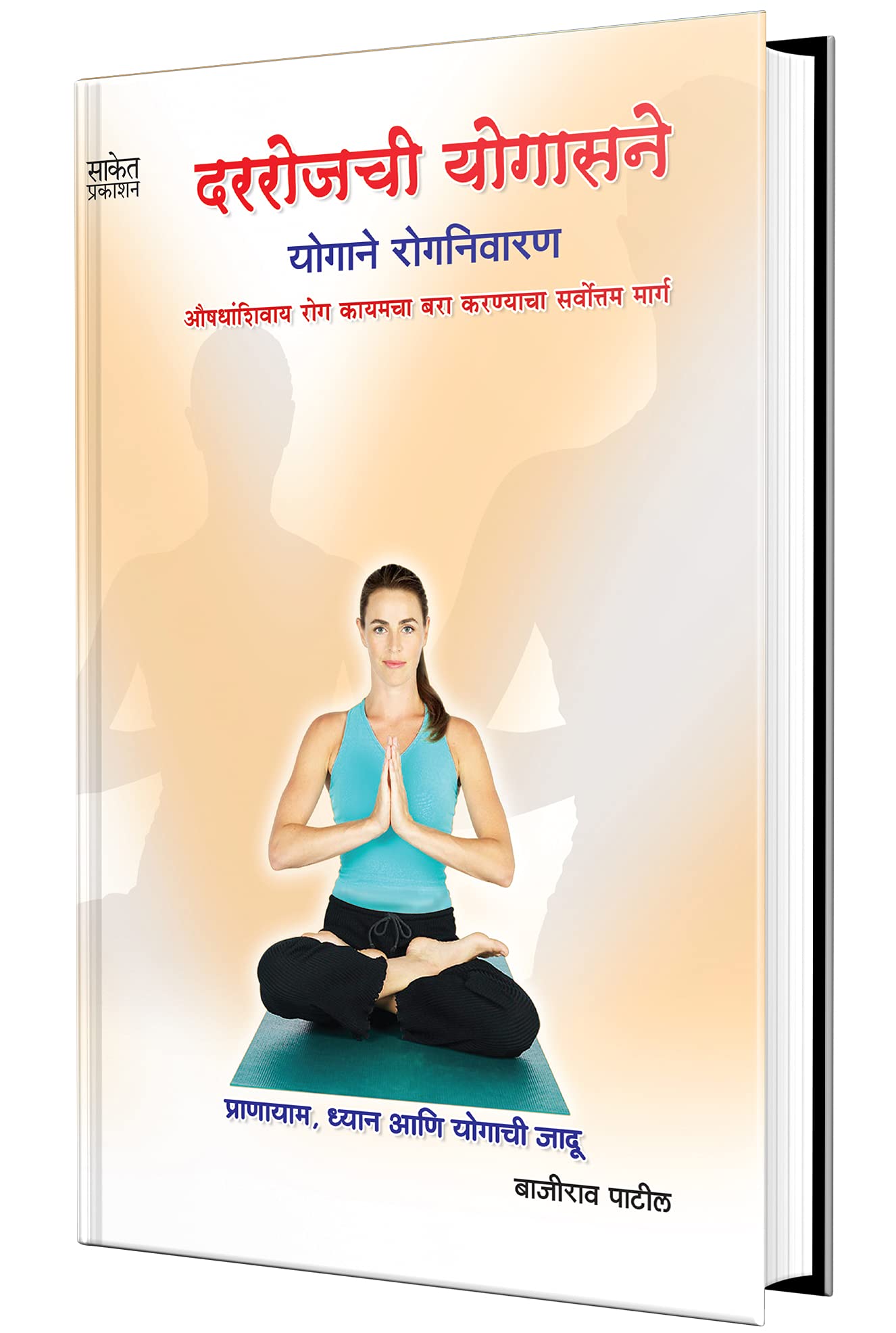 Darrojachi Yogasane Pranayama Books in Marathi Yogasana Health Book    Yoga Yogasan Pranayam Suryanamaskar          