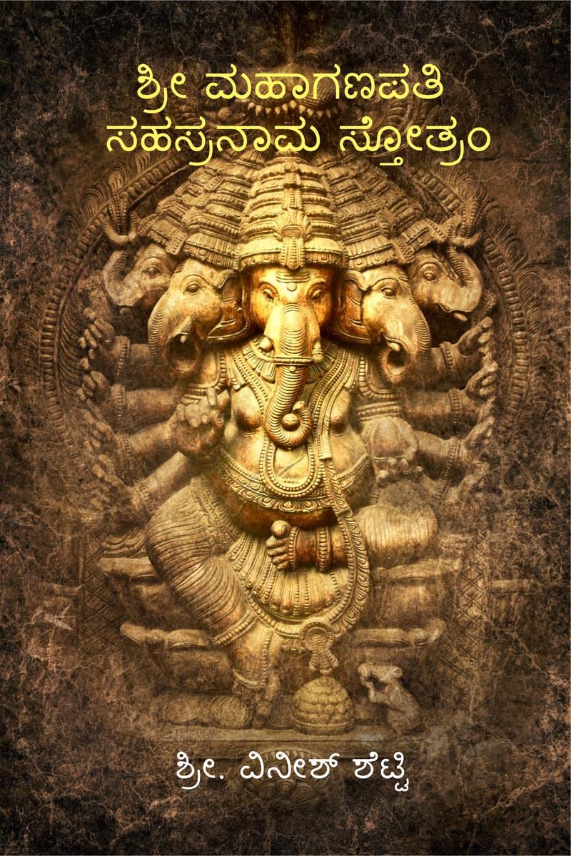 Sri Maha Ganapathi Sahasranama stotram /     : Bhakti Stotram