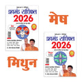 Diamond Rashifal 2026 In Hindi : Mesh + Mithun | Horoscope Books In Hindi