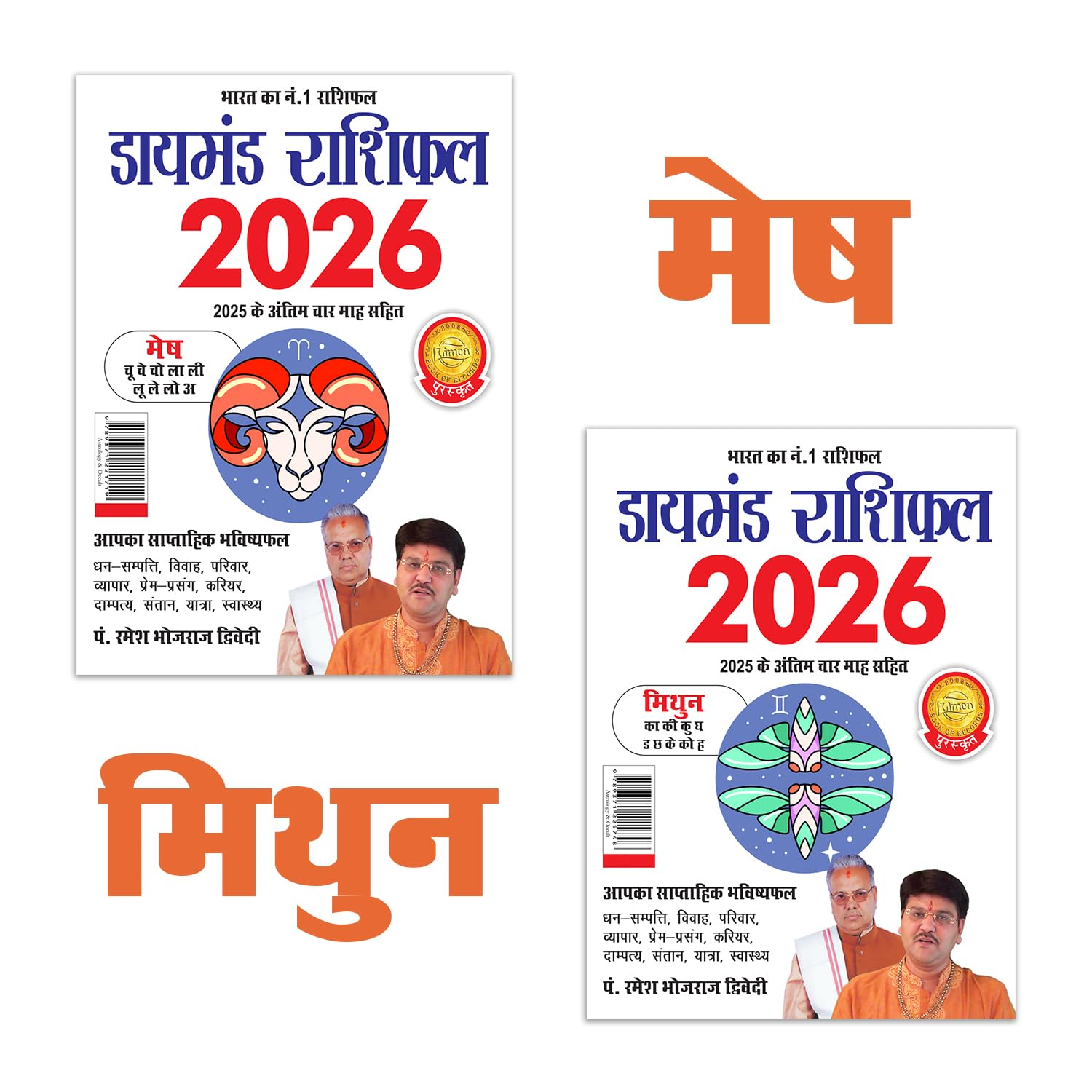 Diamond Rashifal 2026 In Hindi : Mesh + Mithun | Horoscope Books In Hindi