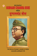Biography Subhash Chandra Bose In Dual Language (   ) (Marathi & English)