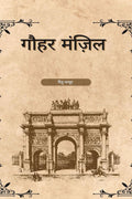Gauhar Manzil /  